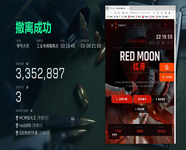 外星人辅助三角洲软件效果